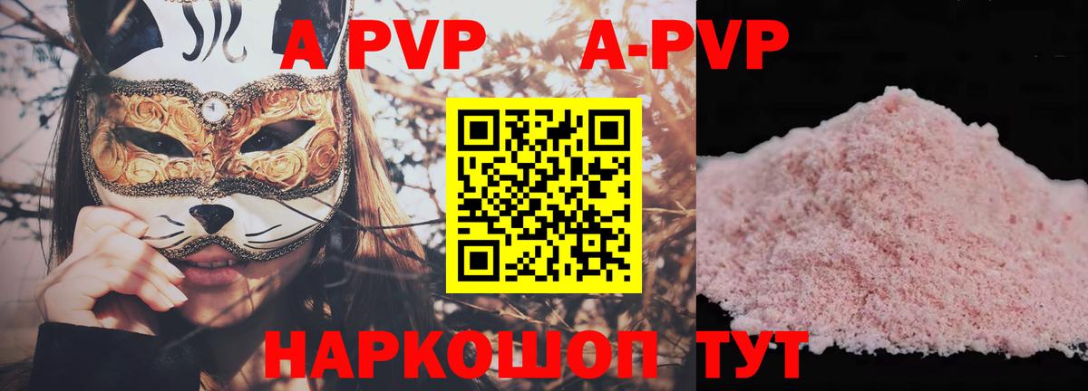 APVP мука  где купить   APVP  Вольск  Альфа ПВП СК  Вход с VPN 