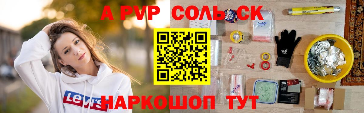 A-PVP Crystall Вольск