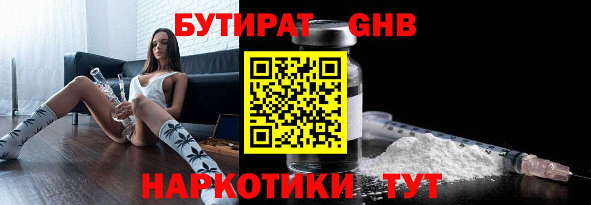 Бутират BDO Вольск