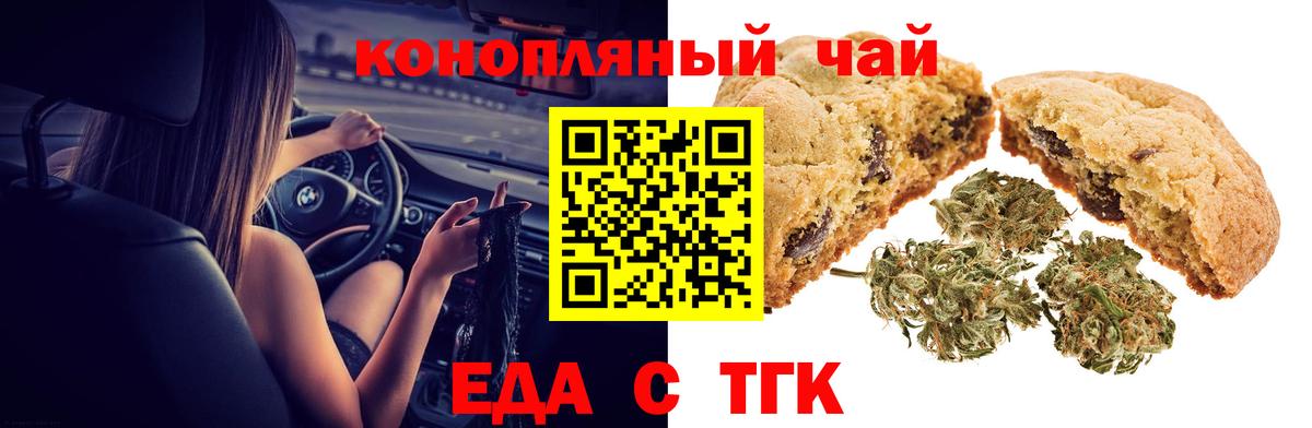Печенье с ТГК конопля  Вход с VPN  Вольск 