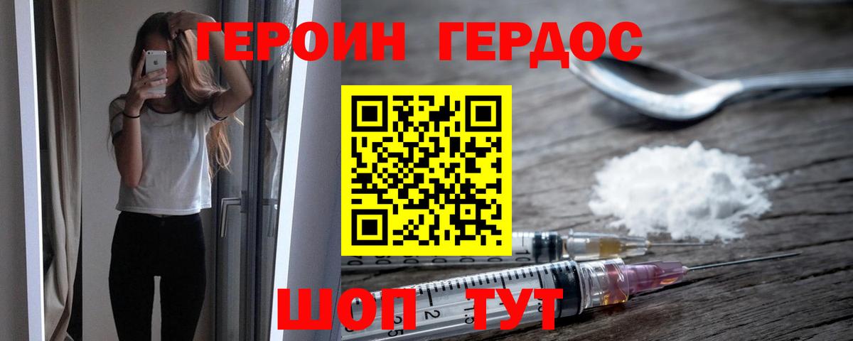 Героин Heroin Вольск