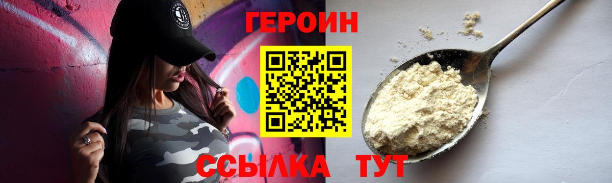 Героин  Героин Heroin  Вход с VPN  Вольск 
