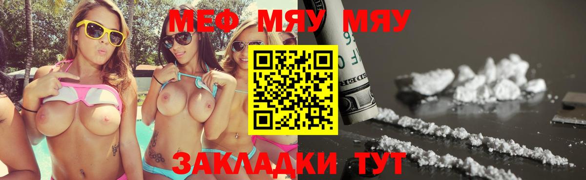 Мефедрон мука  Вход с VPN  МЯУ-МЯУ  Вольск  МЯУ-МЯУ mephedrone 