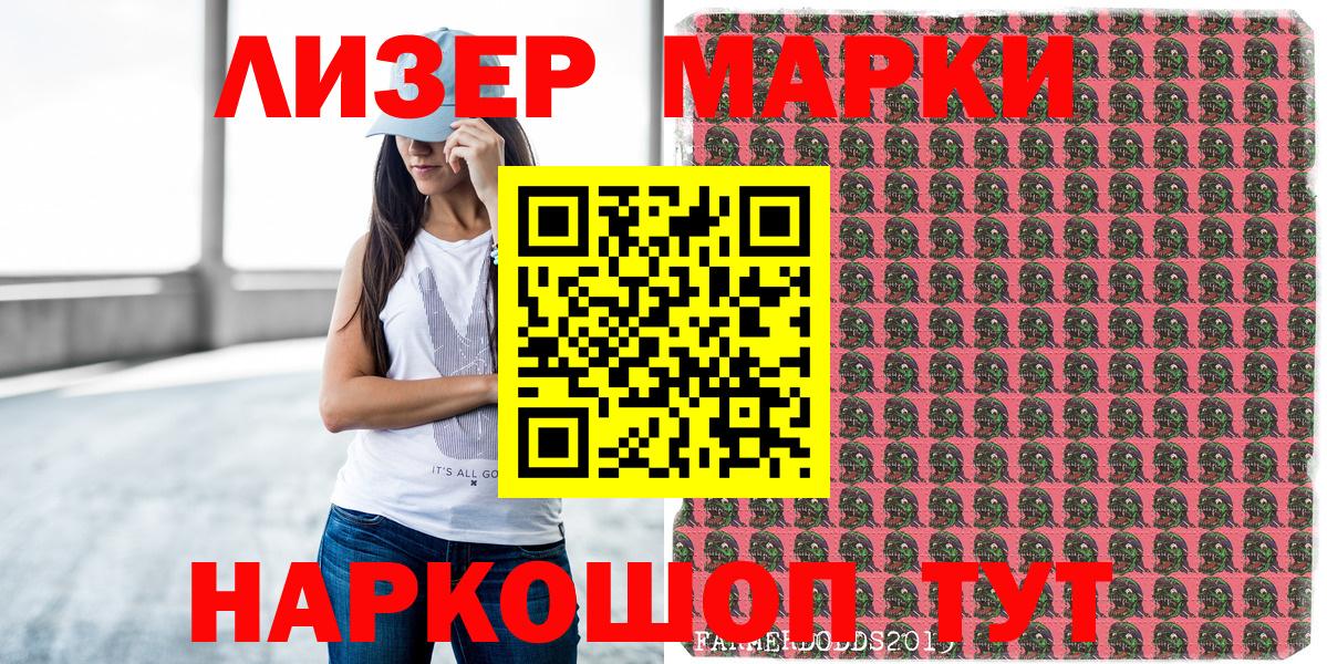 Марки N-bome  Наркотические марки 1,8мг  Вход с VPN  Наркотические марки 1,8мг  Вольск 