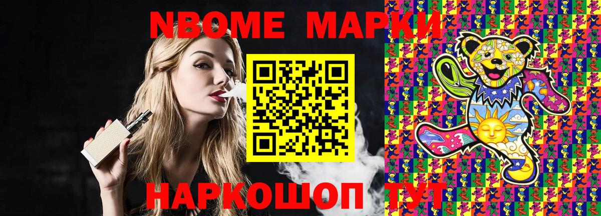 Марки N-bome 1,8мг Вольск